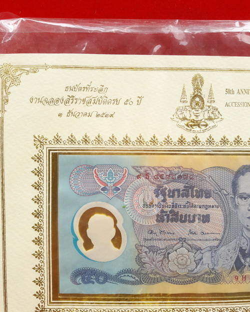 ชุดธนบัตร 50 บาท ผลิตจากโพลิเมอร์พิมพ์ที่ประเทศออสเตรเลีย ที่ระลึกงานฉลองสิริราชสมบัติครบ 50 ปี 2539 - 2