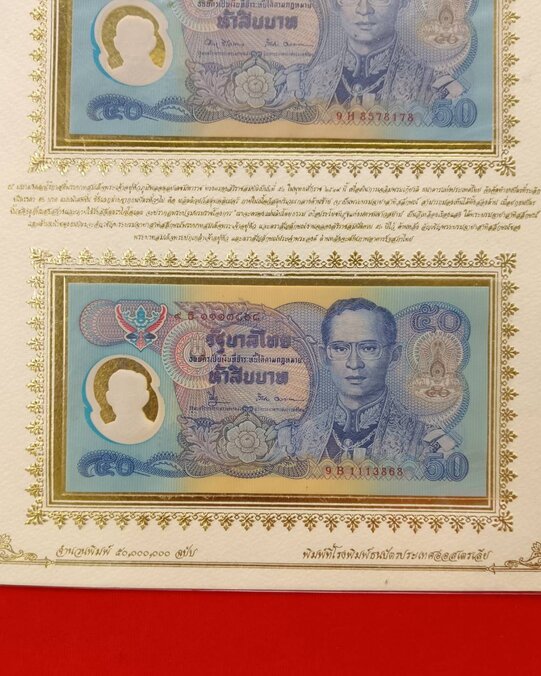 ชุดธนบัตร 50 บาท ผลิตจากโพลิเมอร์พิมพ์ที่ประเทศออสเตรเลีย ที่ระลึกงานฉลองสิริราชสมบัติครบ 50 ปี 2539 - 3
