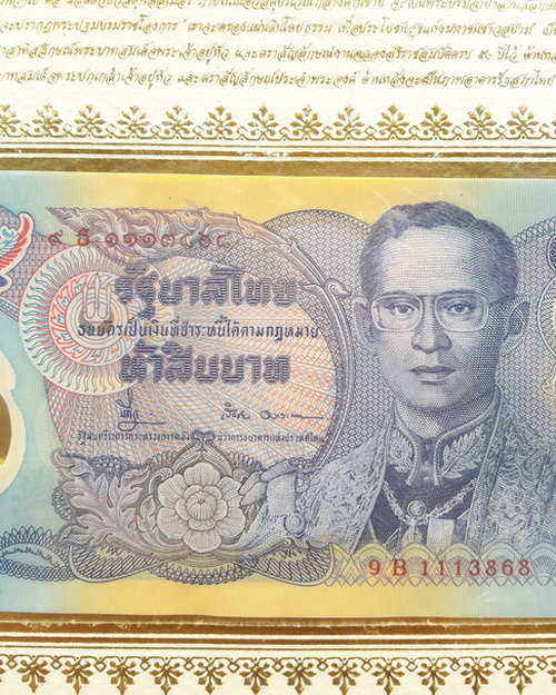 ชุดธนบัตร 50 บาท ผลิตจากโพลิเมอร์พิมพ์ที่ประเทศออสเตรเลีย ที่ระลึกงานฉลองสิริราชสมบัติครบ 50 ปี 2539 - 3