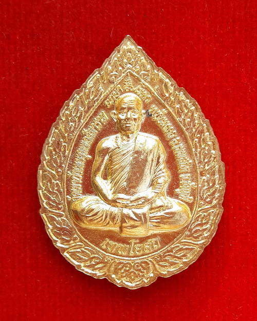 เหรียญรุ่นไร้โรคา พระอาจารย์นก วัดเขาบังเหย จ.ชัยภูมิ - 2