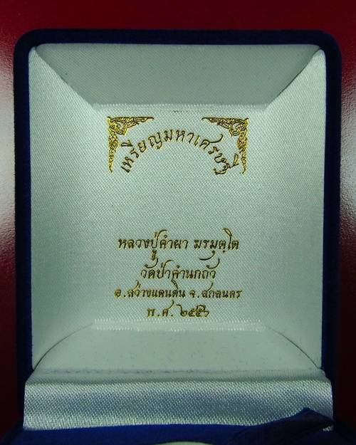 เหรียญโต๊ะหมู่ มหาเศรษฐี หลวงปู่คำผา วัดป่าคำนกถัว เนื้อเงินลงยาราชาวดี หลังแบบ แยกจากชุดกรรมการ - 3
