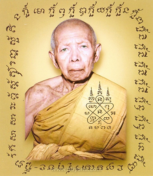 หลวงปู่ทิม วัดละหารไร่ รุ่นปากน้ำประแสร์ฯ เนื้อกะไหล่ทอง - 3