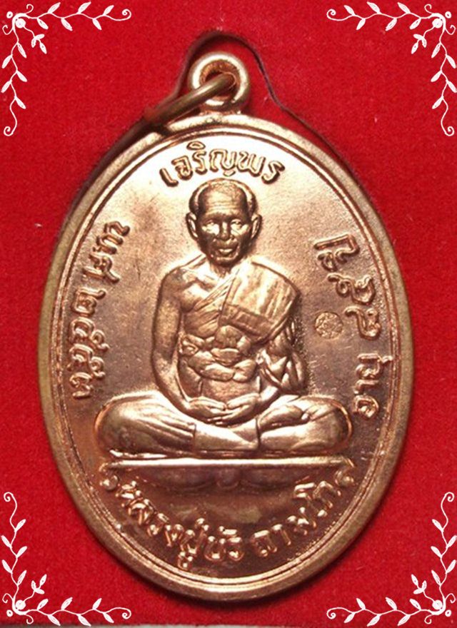 เหรียญเจริญพรบน หลวงปู่บัว ถามโก วัดศรีบุรพาราม จ.ตราด เนื้อทองแดง หมายเลข ๑๑๙๗๓ - 1