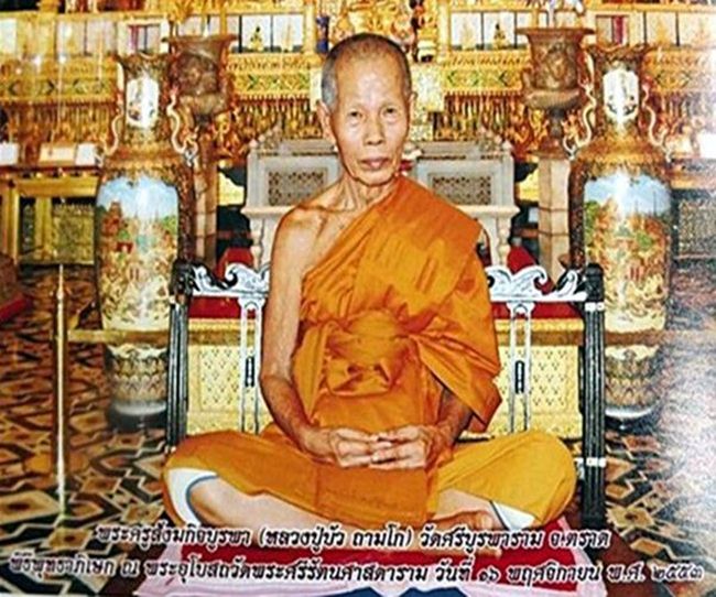เหรียญรุ่น 2 หลวงปู่บัว ถามโก วัดศรีบุรพาราม สวยเดิม เลี่ยมรักษาผิว - 4