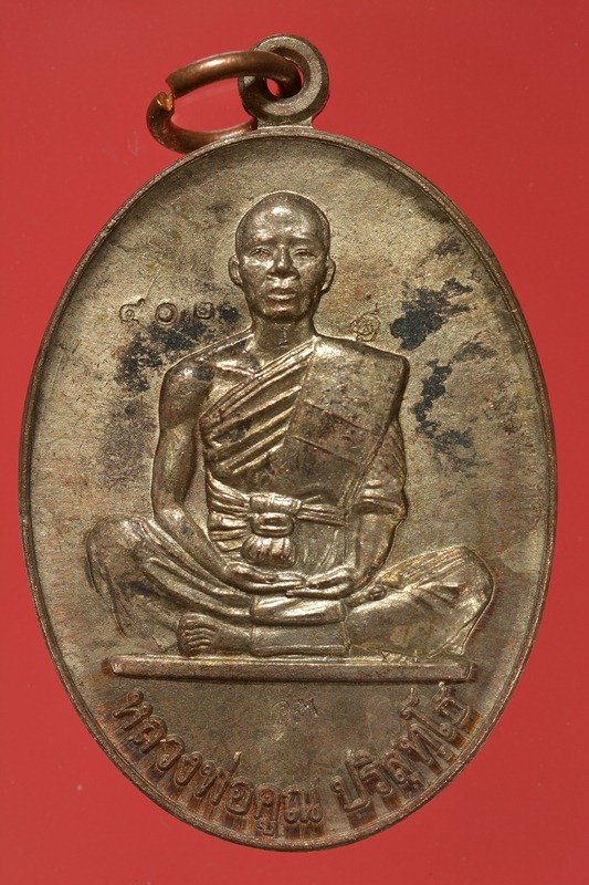 หลวงพ่อคูณ รุ่นปลอดภัย เศรษฐี มหาบารมึ วัดบึงนาราง เนื้อนวะ ปี38 - 1