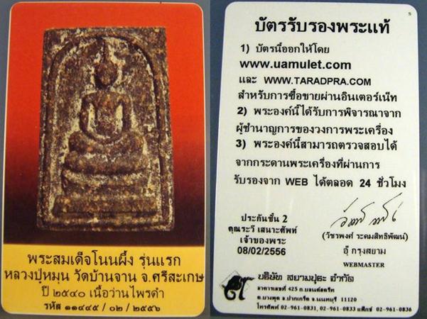 พระสมเด็จโนนผึ้ง ปี40 พิมพ์ใหญ่ เนื้อว่านไพรดำ พิเศษสุดๆ มีคราบน้ำว่าน หลวงปู่หมุน วัดบ้านจาน - 4