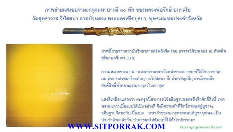 ตะกรุดบารมี30ทัศ หลวงพ่อรักษ์ - 3