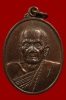 เหรียญรุ่นแรก หลวงปู่หมุน ฐิตสีโส วัดบ้านจาน โค๊ตเลข1