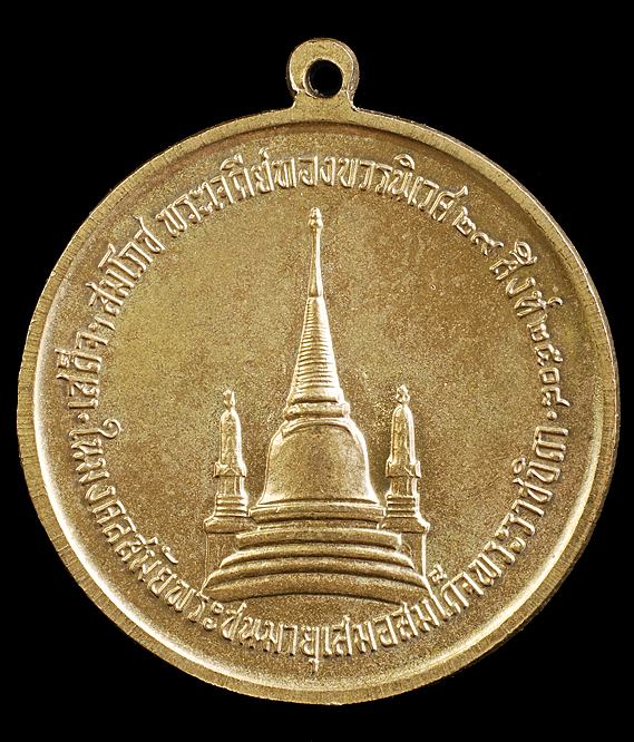 เหรียญทรงผนวช เนื้อฝาบาตร - 2