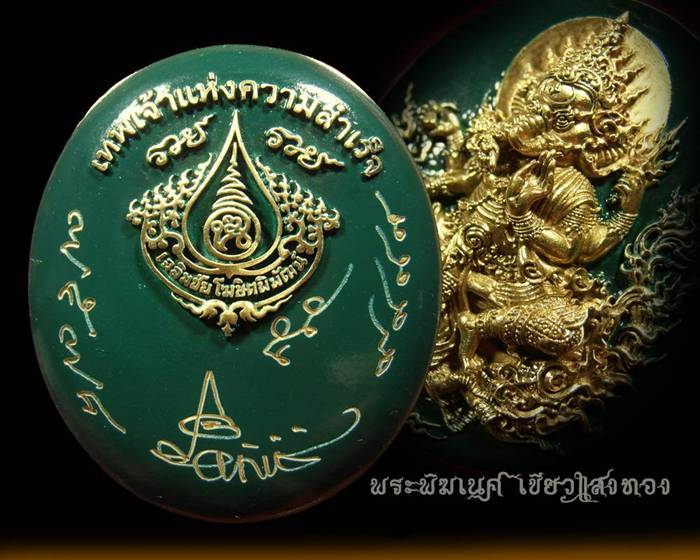 พระพิฆเนศ เขียวแสงทอง ของท่านอาจารย์เฉลิมชัย - 2