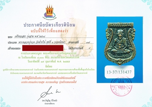 เหรียญเสมารุ่น 3 ประสบการณ์ หลังผด นิยม - 3