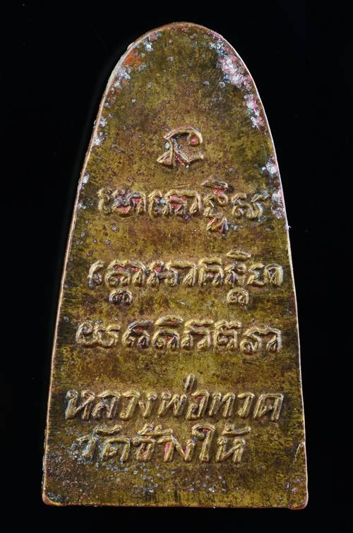 หลวงปู่ทวด หลังหนังสือ ปี 2505 บล็อค ว.ตัน ไม่รมดำ - 2