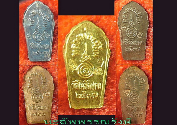 พระนาคปรก ใบมะขาม รุ่นแรก ชุดทองคำ หลวงพ่อเมี้ยน วัดโพธิ์กบเจา บางบาล จ.อยุธยา - 4