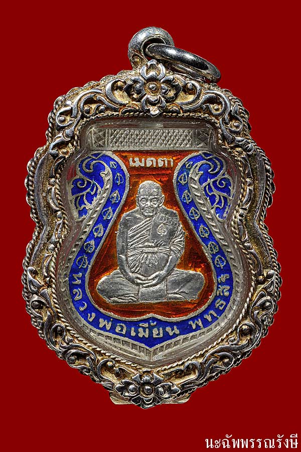 เหรียญ เมตตา เงินลงยา หลวงพ่อเมี้ยน วัดโพธิ์กบเจา บางบาล จ.อยุธยา - 1