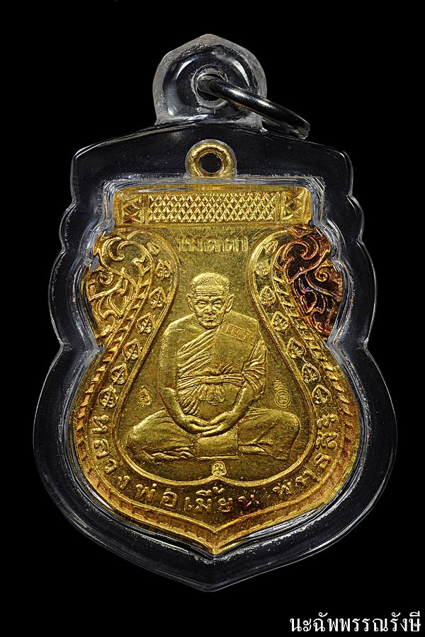 เหรียญ เมตตา ทองคำ หลวงพ่อเมี้ยน วัดโพธิ์กบเจา บางบาล จ.อยุธยา - 1