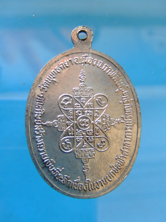 หลวงปู่หนูอินทร์ เหรียญนับประคำ เนื้อทองแดงชุบนิเกิ้ลขาว - 2