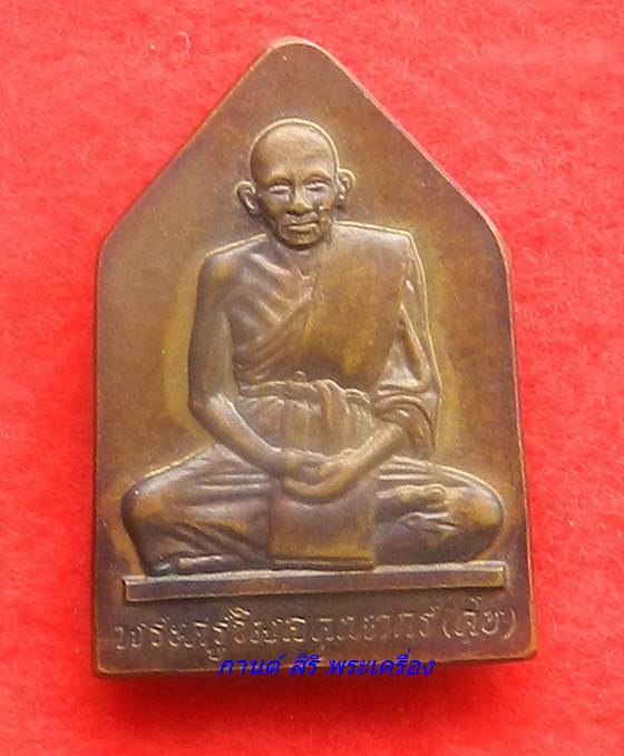 เหรียญห้าเหลี่ยมพระครูวิมลุณากร(ศุข) หลังยันต์สาม - 1