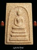 สมเด็จวัดระฆัง รุ่น อนุสรณ์ 122 ปี พิมพ์เจดีย์ แตกลายงา พร้อมกล่อง