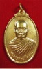 หลวงพ่อรื่นหน้าหนุ่ม เนื้้อกะไหล่ทอง วัดหารเทา ปี 2535 พร้อมกล่องเดิมๆไม่เคยผ่านการใช้งาน