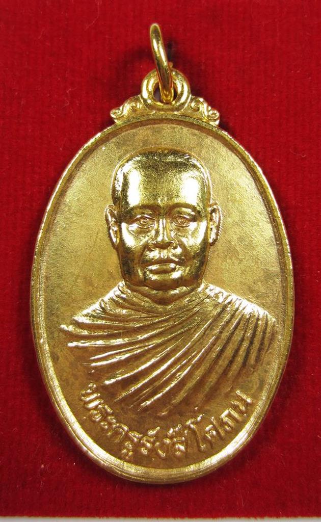 หลวงพ่อรื่นหน้าหนุ่ม เนื้้อกะไหล่ทอง วัดหารเทา ปี 2535 พร้อมกล่องเดิมๆไม่เคยผ่านการใช้งาน - 1