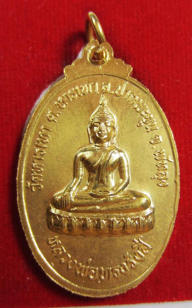 หลวงพ่อรื่นหน้าหนุ่ม เนื้้อกะไหล่ทอง วัดหารเทา ปี 2535 พร้อมกล่องเดิมๆไม่เคยผ่านการใช้งาน - 2
