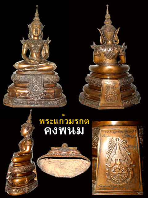 พระพุทธมหามณีรัตนปฏิมากร (พระแก้วมรกต ปี 2500) - 4