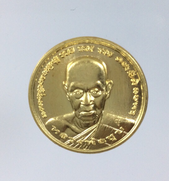 เหรียญ หลวงพ่อชุบ วัดวังกระแจะ จ.กาญจนบุรี รุ่น เศรษฐี รวย รวย รวย เนื้อทองเหลือง หมายเลข ๑๔๑๑ - 1