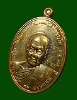  เหรียญแซยิด 85 เนื้อทองแดง (หน้าจาร) หลวงพ่อชุบ วัดวังกระแจะ หมายเลข 1438 
