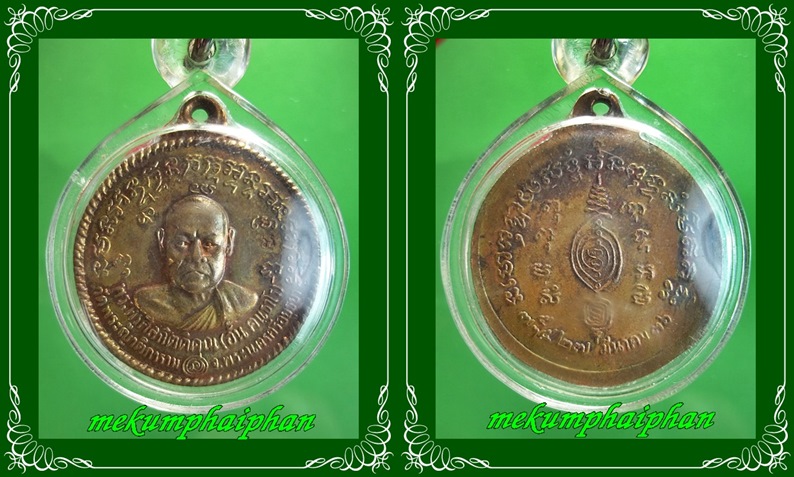 เหรียญกลม หลวงพ่ออั้น วัดพระญาติ ปี 2536 - 3