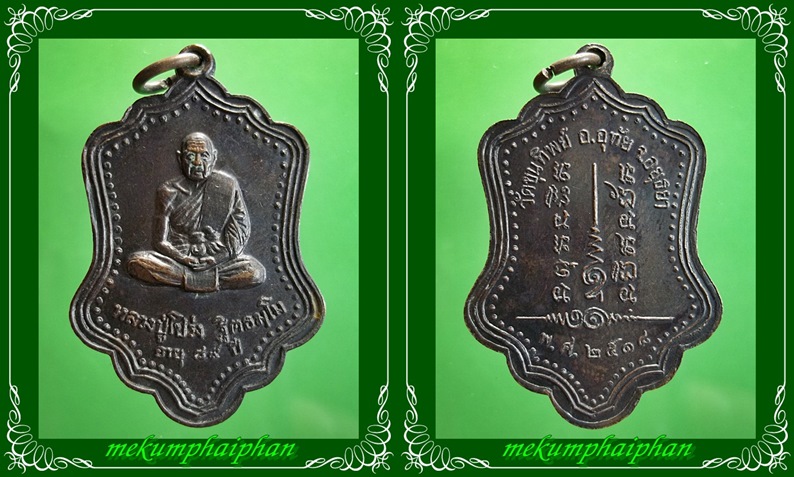 เหรียญหลวงปู่โปร่ง วัดขุนทิพย์ รุ่น 2 ปี 2518 เนื้อทองแดงรมดำ #1 - 3