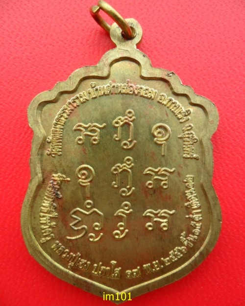 เหรียญเสมานะโมพุทธายะไห้วครู หลวงปู่เฮง ปภาโส - 2