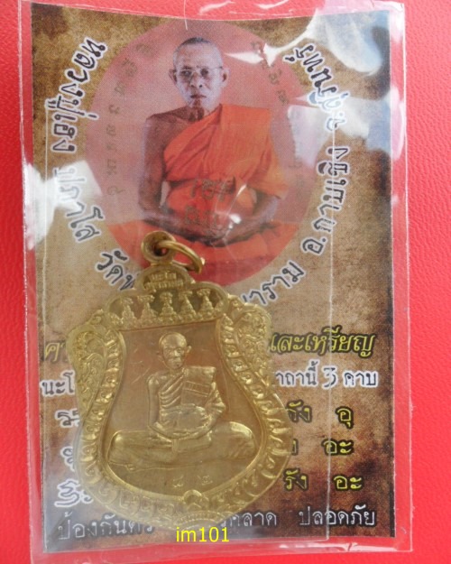 เหรียญเสมานะโมพุทธายะไห้วครู หลวงปู่เฮง ปภาโส - 3