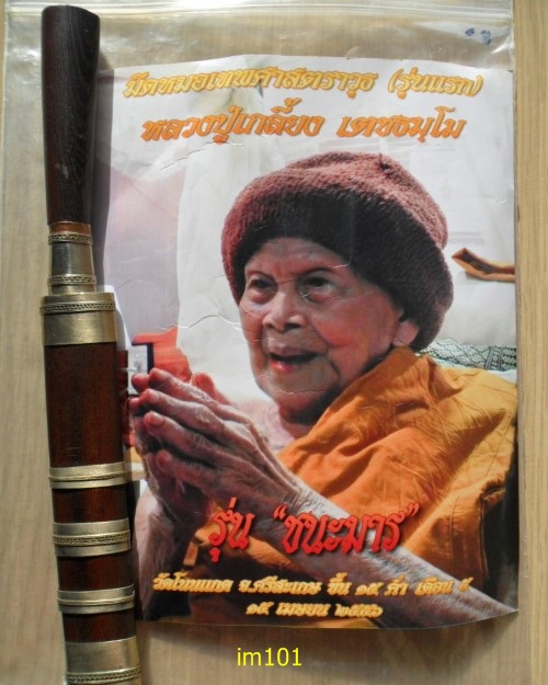 มีดหมอเทพศาสตราวุธ หลวงปู่เกลี้ยง เตชธมโม รุ่นแรก - 5