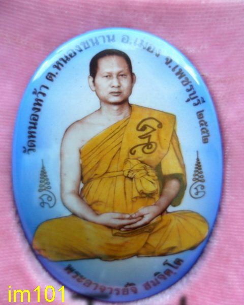 ล็อกเก็ตนั่งเต็มองค์จัมโบ้ รุ่นแรก พระอาจารย์จิ สมจิตโต วัดหนองหว้า จ.เพชรบุรี - 1