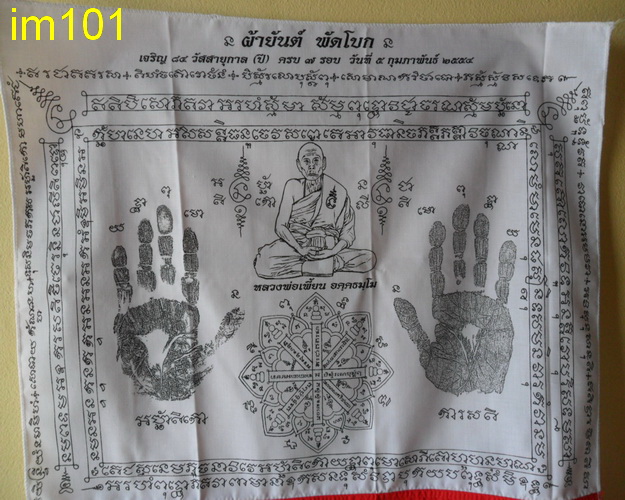 ผ้ายันต์พัดโบก รุ่นเจริญพร หลวงพ่อเพี้ยน อคฺคธมฺโม วัดเกริ่นกฐิน จ.ลพบุรี - 2