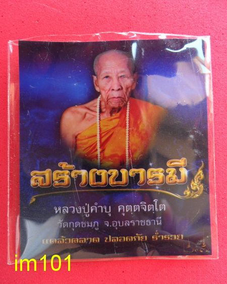 หลวงปู่คำบุ คุตฺตจิตฺโต รุ่นสร้างบารมี - 4