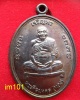 หลวงพ่อทอง วัดสำเภาเชย จ.ปัตตานี รุ่นเจริญพร