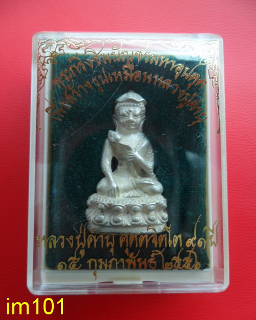พระกริ่งชินบัญชรมหาอุปคุต หลวงปู่คำบุ คุตตจิตโต วัดกุดชมภู - 4
