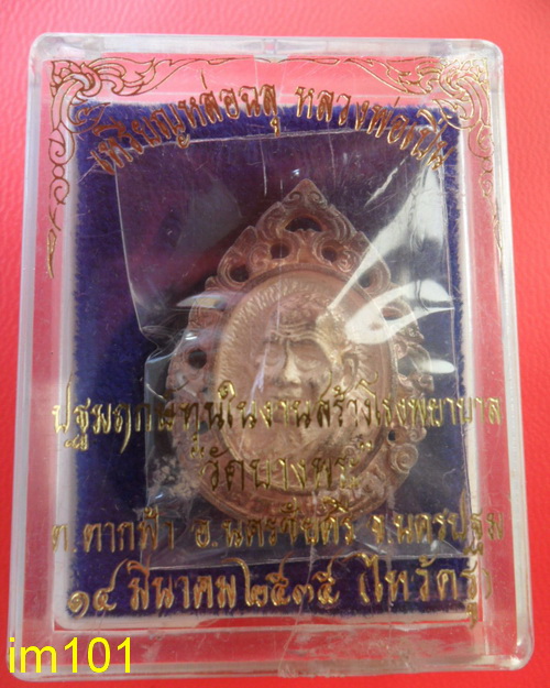 เหรียญหล่อฉลุ หลวงพ่อเปิ่น วัดบางพระ เนื้อเงิน - 4