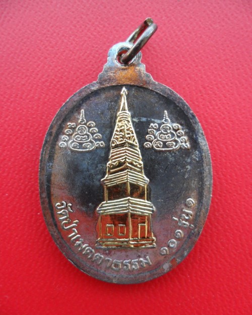 หลวงพ่อล้อม สีลสวโร วัดป่าเมตตาธรรม จ.ร้อยเอ็ด  เหรียญรุ่น ๑ - 2