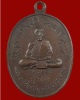 เหรียญมหาลาภหลวงปู่สี ฉฺนทสิริ วัดเขาถ้ำบุญนาค ปี พ.ศ. ๒๕๑๘ 
