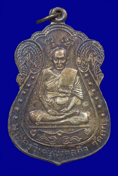 เหรียญเนื้อเงินหลวงพ่อมิ่ง วัดกก ปี2509ขายแล้วครับ - 1
