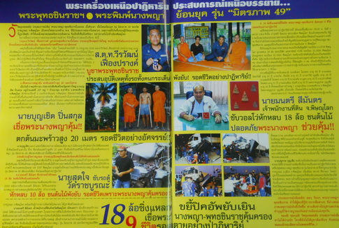 รุ่นประสบการณ์...พระพุทธชินราชใบมะยม วัดราชบูรณะ พิษณุโลก รุ่น มิตรภาพ ปี 2549 - 5
