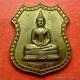 เนื้อทองเหลือง..เหรียญอาร์มหลวงพ่อโสธร วัดโสธรวรวิหาร ฉะเชิงเทรา