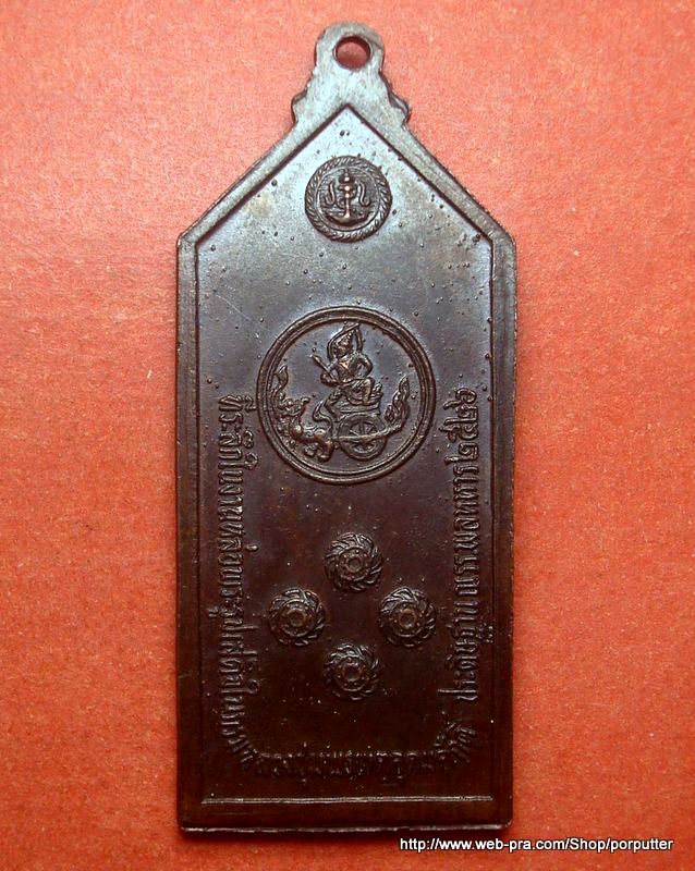 เหรียญกรมหลวงชุมพรเขตอุดมศักดิ์ ปี 2526 ที่ระลึกงานหล่อพระรูปฯ  ณ รร.พลทหาร  - 2