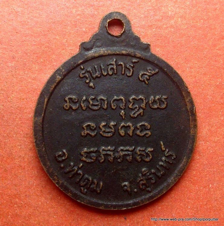 รุ่น 2 เสาร์๕.. หลวงปู่ธรรมรังษี วัดพระพุทธบาทเขาพนมดิน สุรินทร์ 2536 - 2