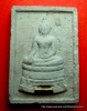 พระสมเด็จ ลายมือ หลวงพ่อคูณ วัดบ้านไร่ รุ่นฟ้าประทานพร