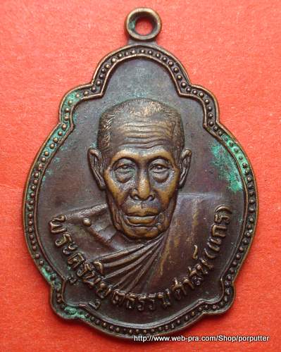หลวงพ่อแกร (พระครูนิยุตธรรมศาสน์) วัดส้มเสี้ยว นครสวรรค์ ปี๒๕๒๒ - 1