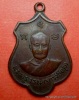 เหรียญหลวงพ่อปุย วัดเกาะ ออกวัดโพธิ์ศรีเจริญ สุพรรณบุรี