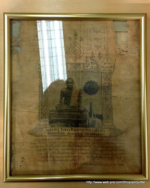 ผ้ายันต์หลวงพ่อปาน วัดบางนมโค อยุธยา รุ่นสร้างเขื่อน - 1